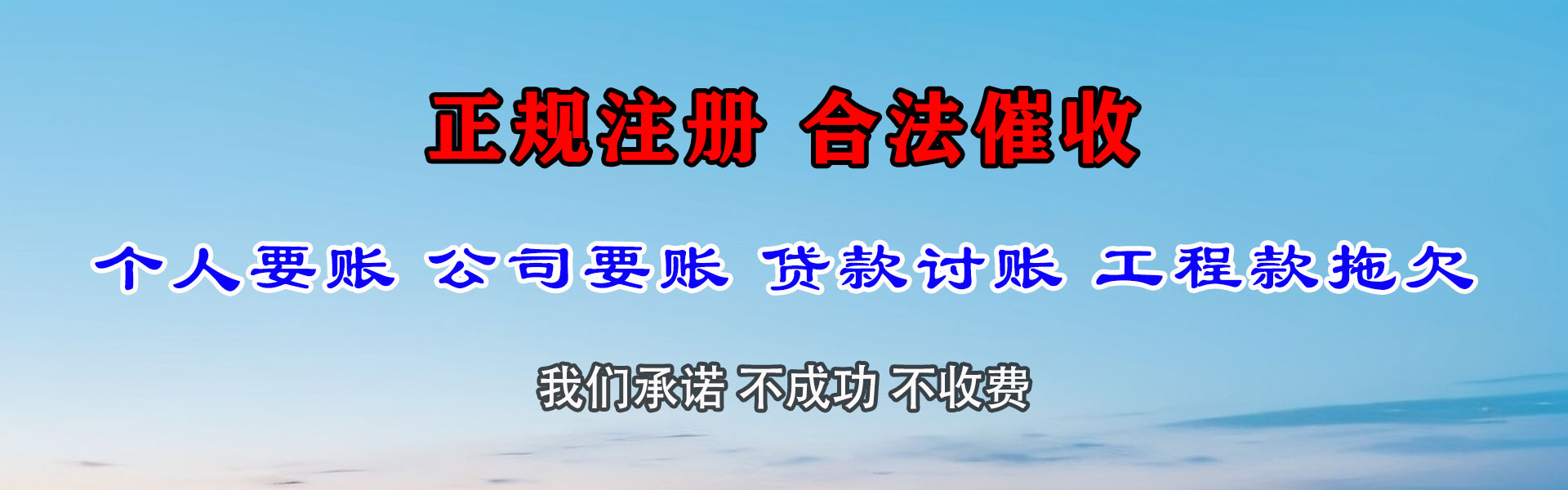 松阳讨债公司